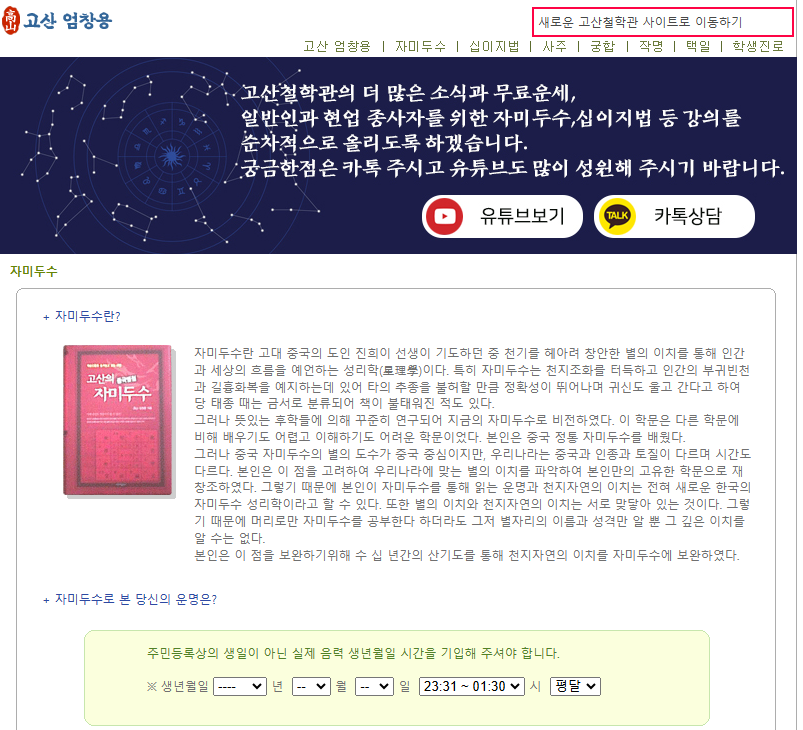 고산엄철용 고산엄창용 자미두수 철학관