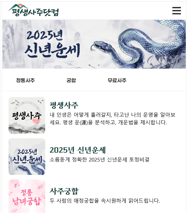 무료사주보기