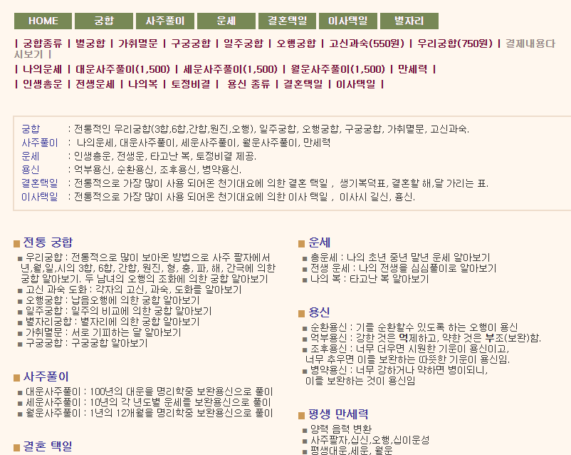 우리궁합 나의운세